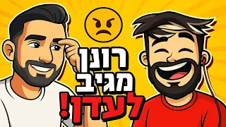 רונן ג יג י מגיב על מה שקרה ברומניה דרמה 