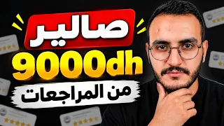 ها فاش كيدخلو المغاربة اللعاقة ديال بصاح - كفاش تربح اول 1000 دولار ديالك من الانترنت