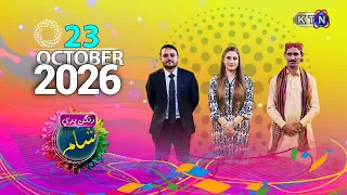 Rangan Bhari Sham || 23rd October 2026 || Only On KTN Entertainment