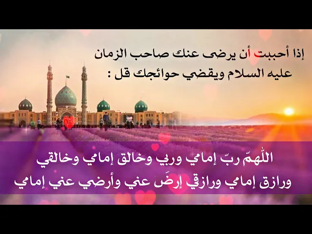 ⁣هل تحب أن يدعو لك صاحب الزمان عليه السلام في كل صباح مع من يخصهم بدعائه المستجاب قل هذه الدعاء.