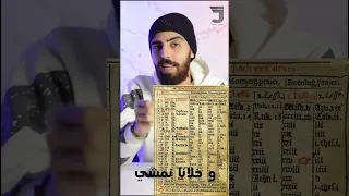 التاريخ ناقص 11 يووم شو رايكن بهالحكي 