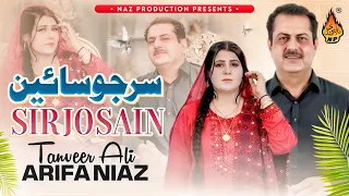 SIr Jo Sain | Tanveer Ali & Arfa Niaz | New Sindhi Song 2026 - Duit Song - Naz Production