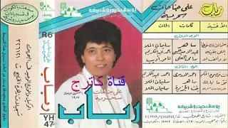 لا و الف لا   رباب دندنها