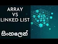 Array Vs Linked List Data Structures and Algorithms Sinhala