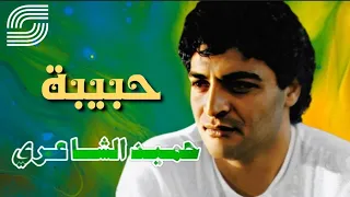 حبيبة   حميد الشاعري و علاء عبد الخالق                                                دندنها
