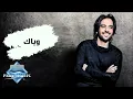 Bahaa Sultan - Wayyak | بهاء سلطان - وياك