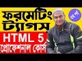 HTML Bangla Tutorial Full Course Formatting Tags Professional HTML Course Part-03