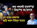 Lagu সাংবাদিকের হাতে হাতক*ড়া, রিম্যা*ন্ড, জেল | Monjurul Alam Panna | Manchitro
