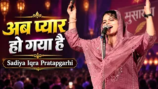 Sadiya Iqra Pratapgarhi | Dhaka Mushaira | Kavi Sammelan | Hotel Azad Residensi | Dhaka 15 July 2026