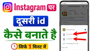 instagram per dusri id kaise banaen | instagram ki dusri id kaise banaen