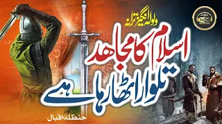 super hit tarana islam ka mujahid talwar utha raha hay hanzallah abdullah nasheed club