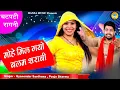 Download Lagu ज्ञानेंद्र सरधना और पूजा शर्मा की जबरदस्त रागिनी -मोहे मिल गयो बलम शराबी -  Haryanvi Ragini 2020