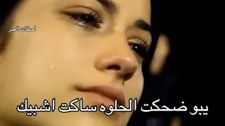 حالات واتساب حزينه يبو ضحكت الحلوه ساكت اشبيك استوريات انستكرام حزينه حالات واتسابحزينه 2021 