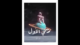 رسمي الأول عيسى المرزوق 2021 