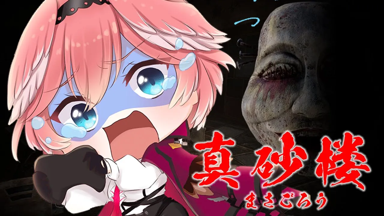 【真砂楼】 ホラゲウィーク1夜目。廃旅館ってだけでこえぇじゃん…。【鷹嶺ルイ/ホロライブ】