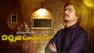 javed amirkhail da meeni saroud pashto naat 