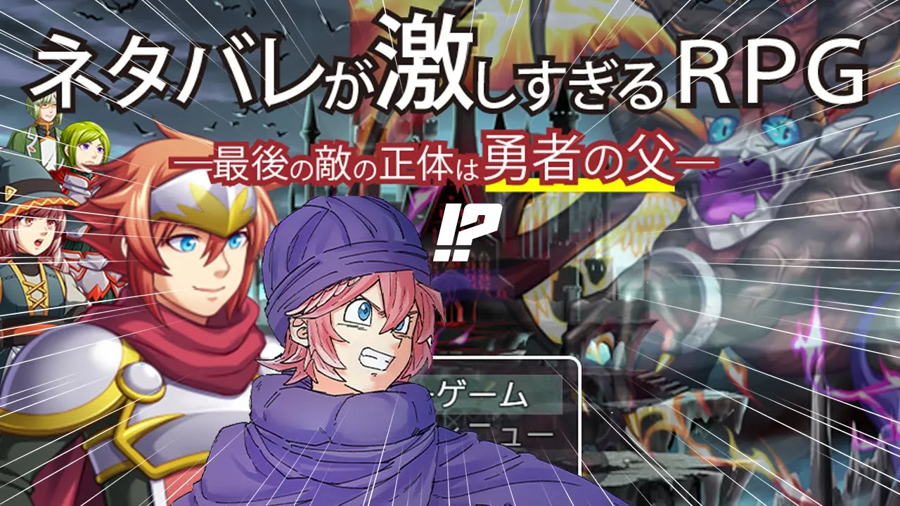 【 超名作⁉ 】ネタバレが激しすぎるＲＰＧ―最後の敵の正体は勇者の父―【鷹嶺ルイ/ホロライブ】