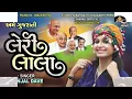 Leri Lala | લેરી લાલા | KINJAL DAVE | Full Audio Song | New Superhit Song @StudioSaraswati