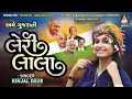 Download Lagu Leri Lala | KINJAL DAVE | Full Audio Song | Studio Saraswati Presents