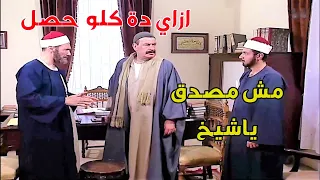 الشعراوي أترفض من معهد الأزهرية وأبوه وداه للشيخ المهدي وكانت الصدمة كبيرة اوي  دندنها