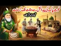 Download Lagu Ghous e Azam Ka Mukamal Waqia Padaish se Wafat Tak | Hazrat Ghous Pak ki karamat