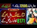 Download Lagu 8171 New Account Open | Bisp 13500 Payment Check | Ehsaas Program | Benazir Digital Wallet 2026