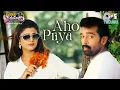 Download Lagu Aho Priya | Bombai Priyudu | JD Chakravarthy, Rambha |S. P. Balasubrahmanyam, Chithra | MM Keeravani