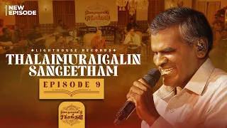 ep 9 thalaimuraigalin sangeetham live tamilchristiansongs