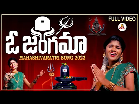 Download MP3 O Jangama- Shivratri Song 2023 | Vanitha TV Maha Shivratri Special Song | Rohini | Thirupathi Matla