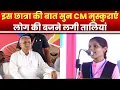 Lagu Bhent Mulakat With Youth :  इस छात्रा की बात सुन CM Bhupesh मुस्कुराएं तो लोग की बजने लगी तालियां
