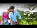 Download Lagu పిల్లా నీ కంటి చూపుతో | Pilla nee kanti chuputho promo | new love song 2024 | Middle Class Dreams