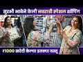 Download Lagu 1000Rs Shopping Challenge with Surbhi Bhave | सुरभी भावेसोबत नवरात्री स्पेशल शॉपिंग | Actress | SA2