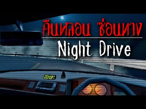 Video Thumbnail: JALANAN PENUH DENGAN ANOMALI MENGERIKAN! Night Drive