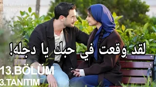 مسلسل أنت من أحببت الحلقة    اعلان   مترجم للعربيه لقد وقعت في حبك يا دجله  دندنها