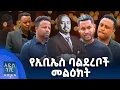 Lagu የኢቢኤስ ባልደረቦች መልዕክት ፣ የካቲት 06, 2018 What's New Feb 13, 2026