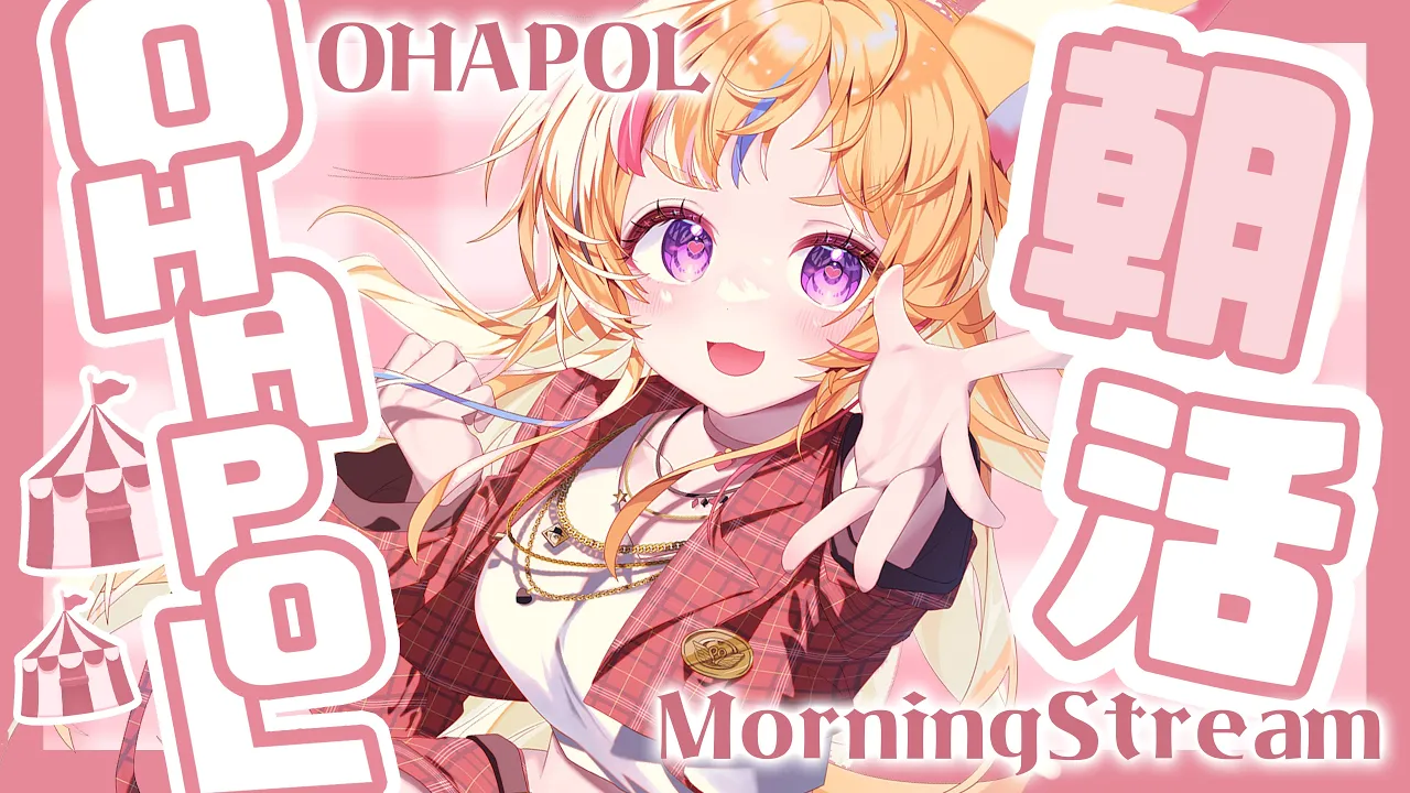 【OHAPOL】#31  5/21火曜日ゲジュンの謎、ゲ謎。【尾丸ポルカ/ホロライブ】