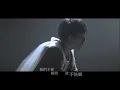 林宥嘉 Yoga Lin [想自由 Freedom] Official MV