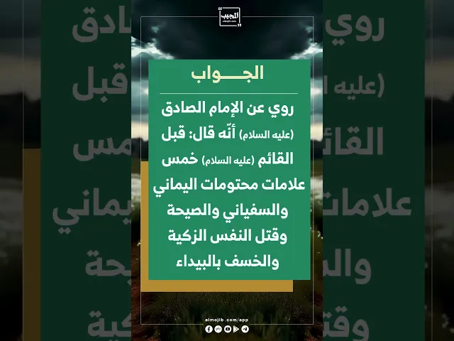 ⁣ما هي العلامات الحتمية للظهور؟