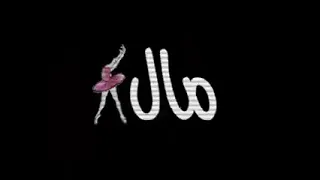 تميل الكرة الارضية  تميل الكرة الارضية