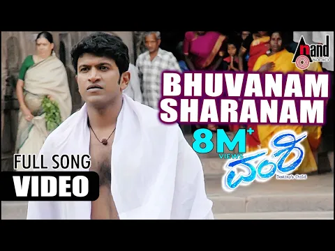 Download MP3 Vamshi | Bhuvanam Sharanam | Video Song | Puneeth Rajkumar | Nikitha Thukral | Puneeth Hit Songs