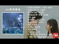 Lagu 『OST』《偷偷藏不住Hidden Love》+《難哄The First Frost》·只喜歡妳Love Moments 影視原聲精選