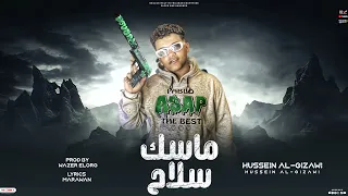 مهرجان ماسك سلاح حسين الجيزاوي توزيع وزير الاورج مهرجانات 2024 