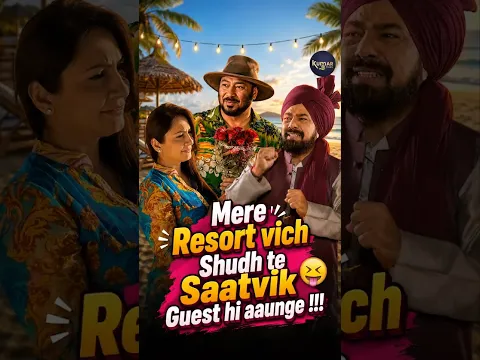 🔥 Mere Resort Vich Aaye Shudh Te Saatvik Guest! 😂🤣 | Punjabi Movie Shorts #short