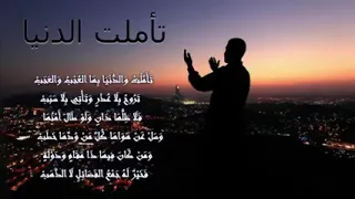 نشيد حسين الجسمي   تأملت والدنيا  مطولة  مع الكلمات    دندنها