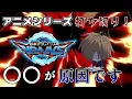 Lagu どうして遊戯王のアニメは制作されないの？