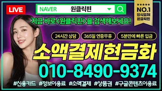 [소액결제] 요즘 똑똑한 2030대들이 현금 마련하는 법 #소액결제