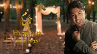                                                        همام ابراهيم   أخونة عريس دندنها