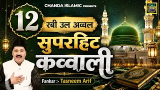 12 रबी उल अव्वल सुपरहिट क़व्वाली - Tasneem Arif - Eid MIlad Un Nabi New Qawwali - Chanda Islamic