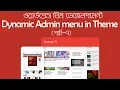 7 Admin Toolbar in WordPress Theme HTML to WordPress Tutorial