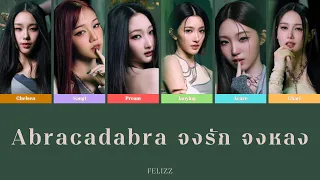 Abracadabra จงร ก จงหลง FELIZZ Color Coded Lyrics  Abracadabra จงร ก จงหลง FELIZZ Color Coded Lyrics